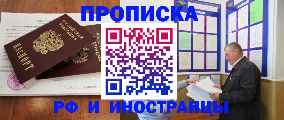 временная регистрация законно в Унече
