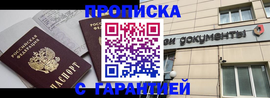 прописка законно в Унече