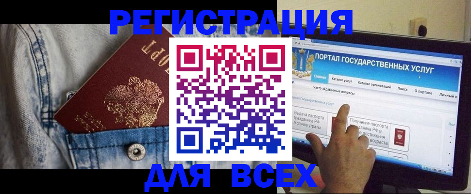 временная регистрация для всех в Унече