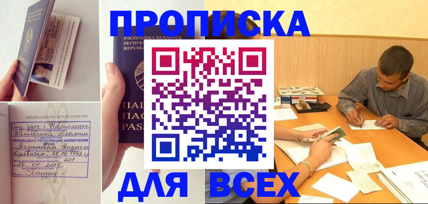временная прописка в Унече